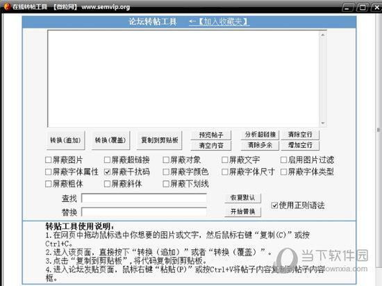 微粒在线转帖工具 V1.1 正式版
