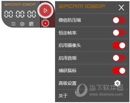 SPCAM(精简录屏软件) V1.0 绿色免费版