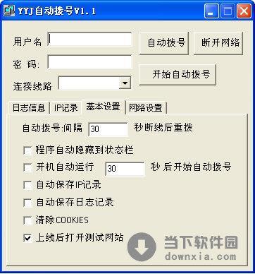 YYJ自动拨号 V1.1 绿色免费版