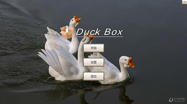 DuckBox(鹅鸭杀盒子) V1.0 免费版