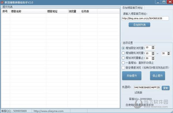 新浪博客养等级助手 V2.0 绿色免费版