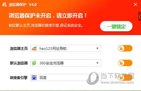 浏览器保护 V4.0 官方版