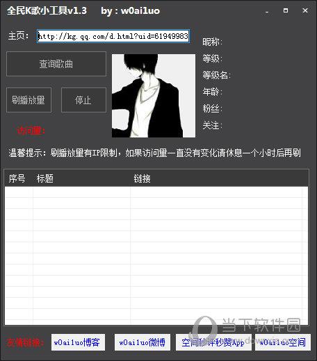 全民K歌小工具