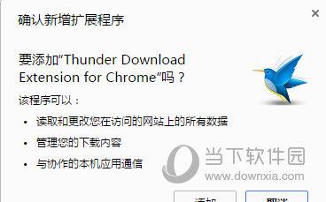 迅雷chrome插件