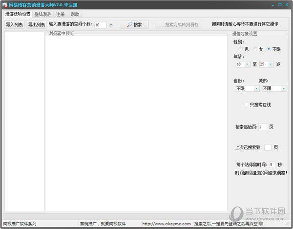 网易博客营销漫游大师 V7.0 绿色版