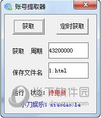 账号提取器 2016 V1.1 绿色最新版