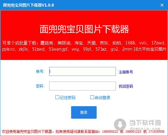 面兜兜宝贝图片下载器 V1.0.6 官方免费版
