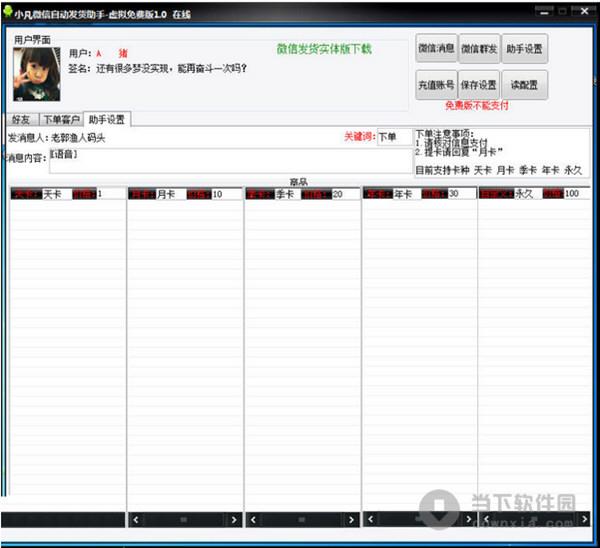 小凡微信自动发货助手 V1.0 绿色免费版