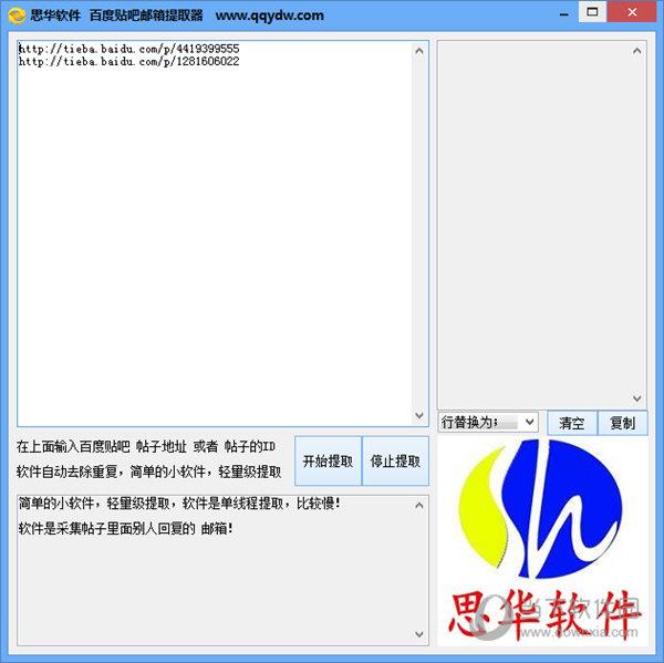 思华百度贴吧邮箱提取器 V1.0 绿色最新版