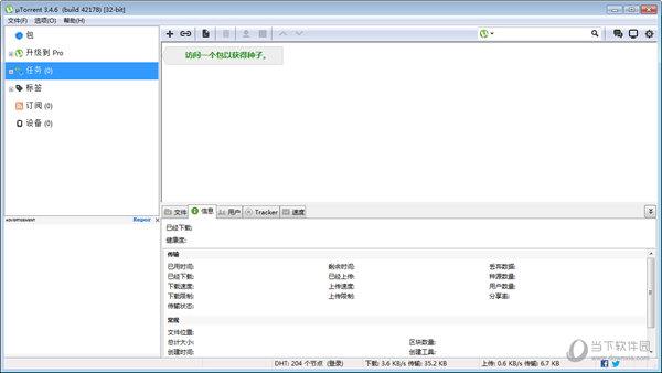 utorrent 32位 V3.4.6 Build 42178 Stable 多语绿色便携版