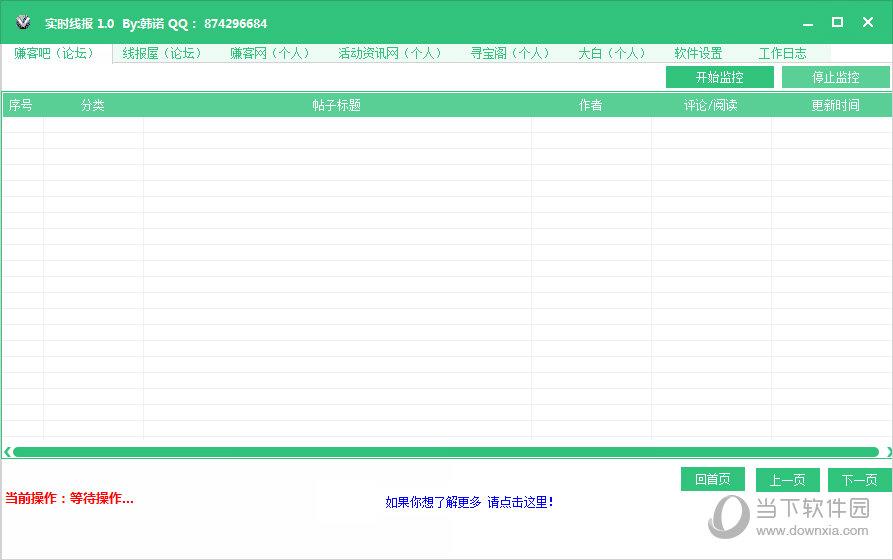 实时线报 V1.0 正式版