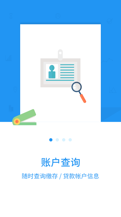 长春公积金app下载1