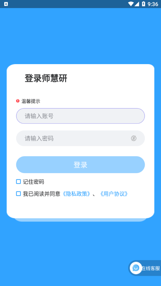 师慧研app2
