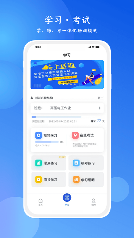 链工宝app安全培训20232