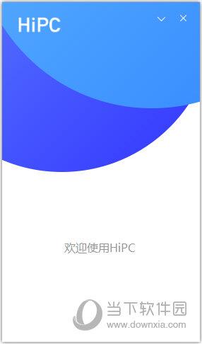 HiPC移动助手 V5.3.12.231 官方版