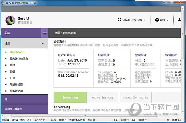 serv-u15破解版 V15.1.2 绿色免费版