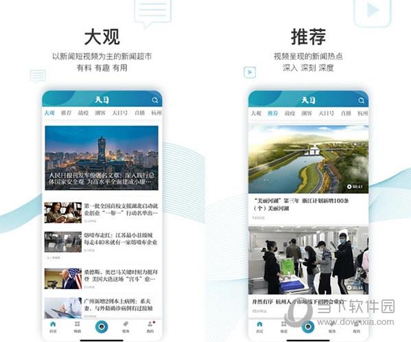 天目新闻 V2.2.0 最新PC版