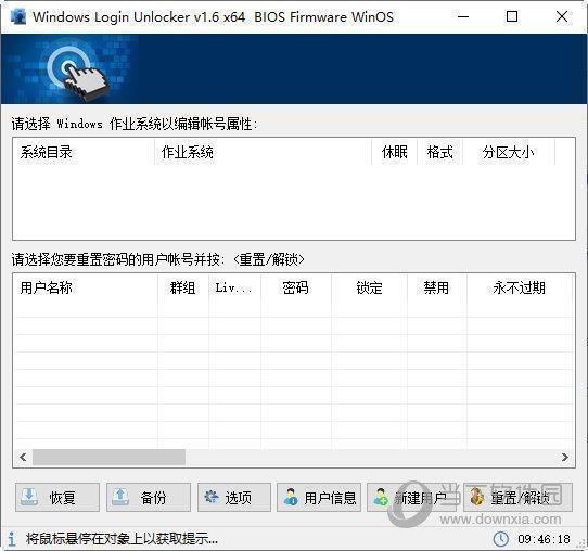 Windows Login Unlocker(windows系统密码修改软件) V1.6 官方版