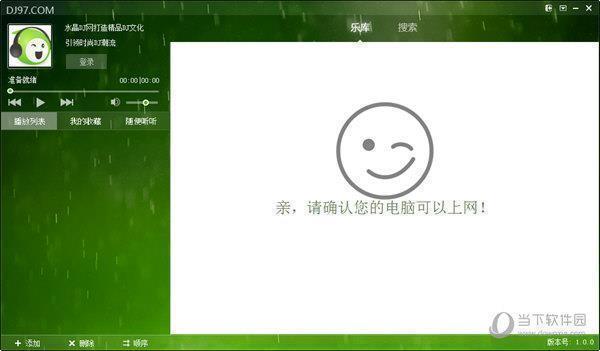 DJ97音乐盒 V1.0 免费版