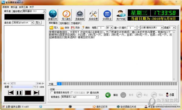 智友播音系统 V5.0 官方最新版
