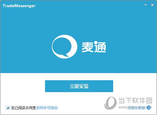 麦通国际站 V6.2.1.0 电脑版