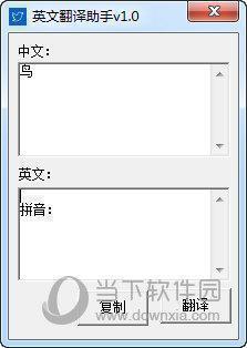 英文翻译助手 V1.0 绿色免费版