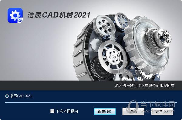 浩辰CAD机械2021专业版 32/64位 免激活许可码版