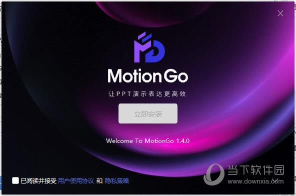 MotionGo ChatPPT V1.4.1 官方最新版