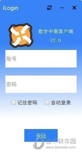 数字中南客户端 V2.0 官方版