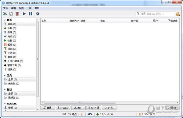 qBittorrent Enhanced Edition V4.3.1.11 绿色增强版