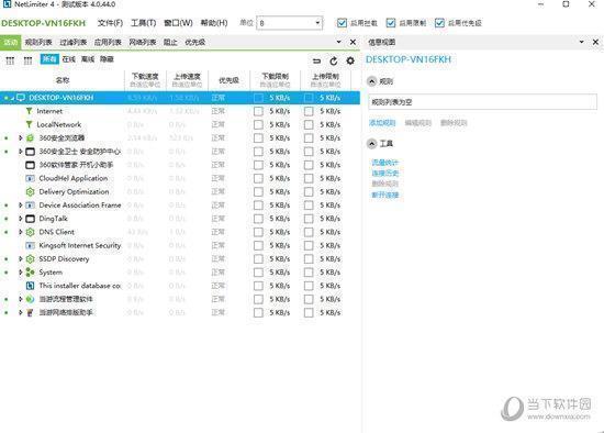 Netlimiter(网络流量监测工具) V4.0.53.0 中文破解版