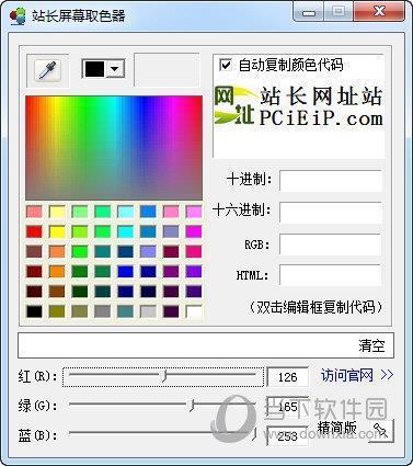 屏幕取色器 V1.0.1 单文件版