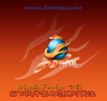 Mozilla Firefox 13（火狐13浏览器）alpha1 简体中文版