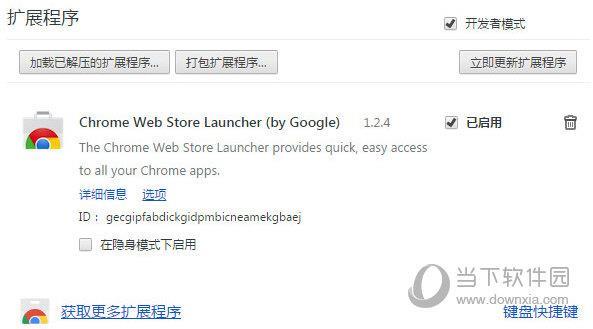 Chrome Web Store(谷歌扩展商城) V1.2.4 官方版