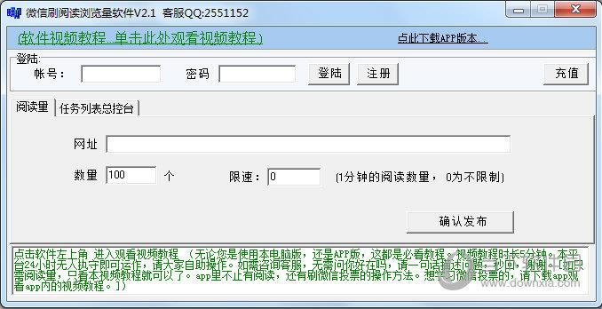 微信刷阅读浏览量软件 V2.1 绿色免费版