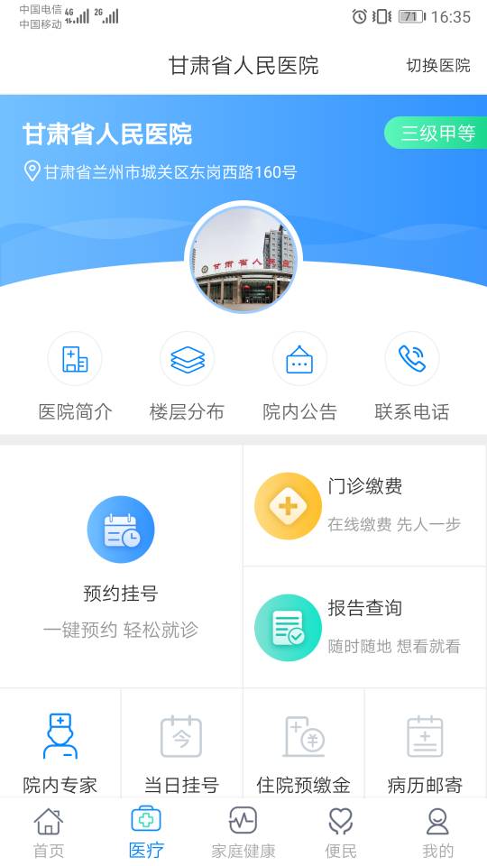 健康甘肃app官方版下载3