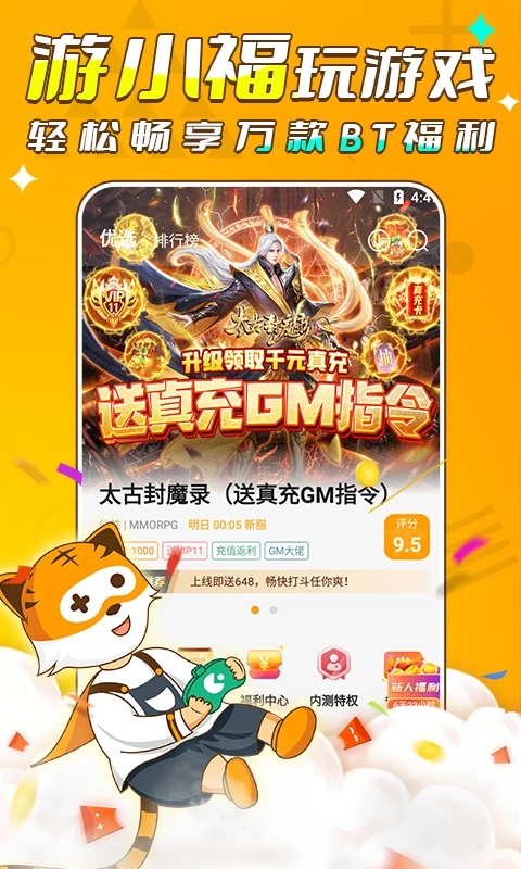 游小福手游盒子app1