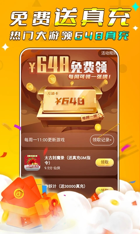 游小福手游盒子app3