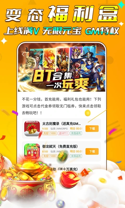 游小福手游盒子app2