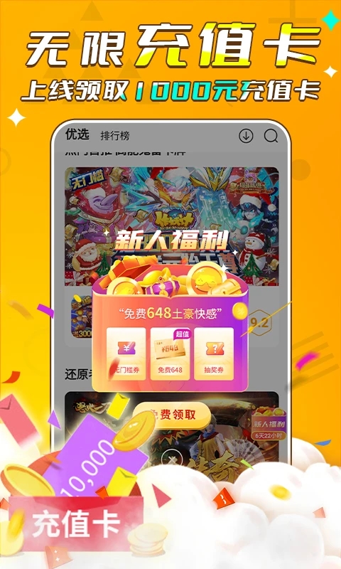 游小福手游盒子app5