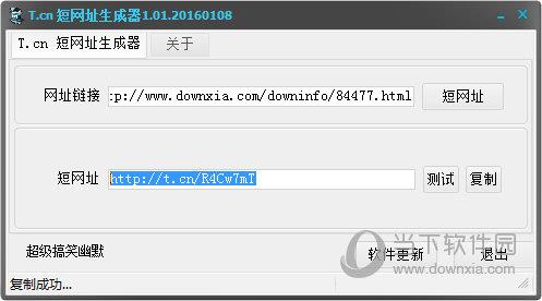 T.cn短网址生成器 V1.01 绿色免费版
