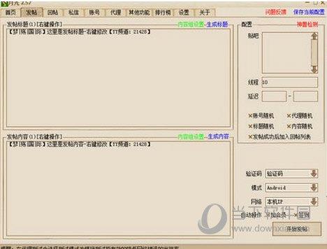 月光发帖器 V2.57 绿色免费版