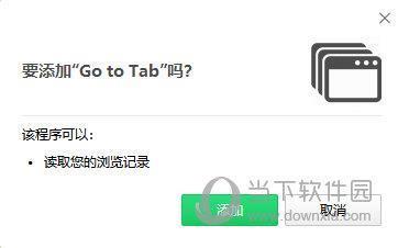 Go to Tab(Chrome标签页导航插件) V1.7.1 官方版