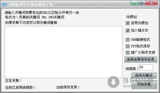 小蚂蚁网页采集伪原创工具 V3.0 绿色免费版