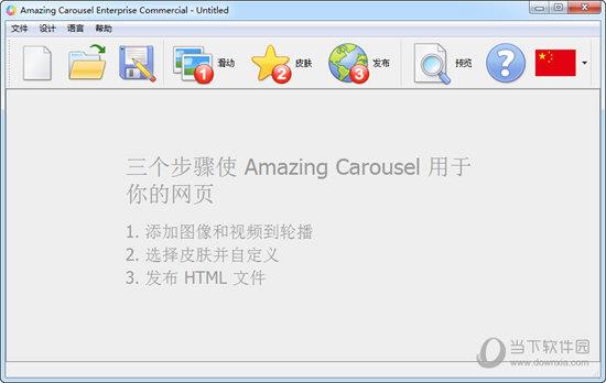 Amazing Carousel(可视化网页设计软件) V4.1 多语言官方最新版