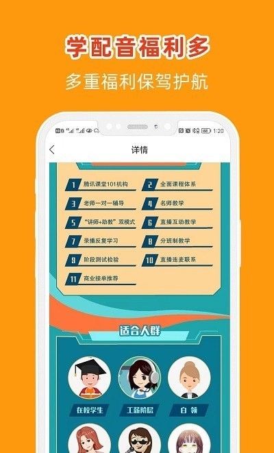 在线学配音app1