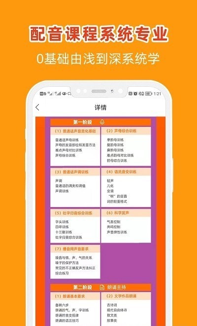 在线学配音app3