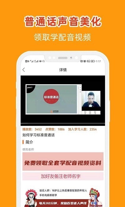 在线学配音app2