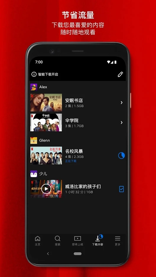 Netflix奈飞手机app下载3