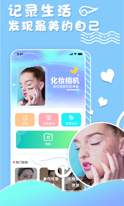 化妆相机app下载5